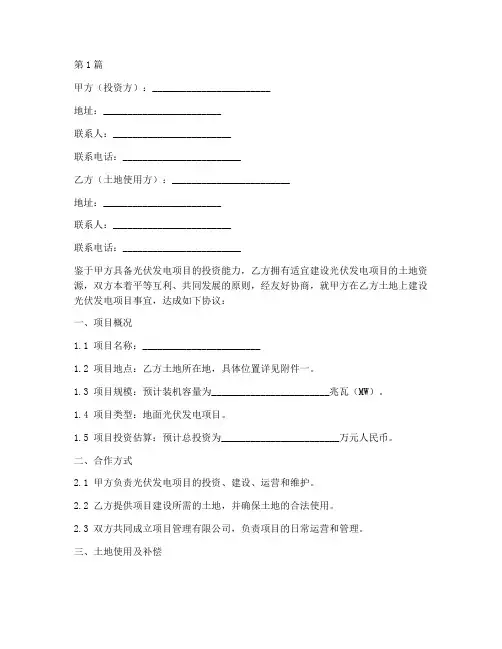 光伏发电共建协议书范本(3篇)