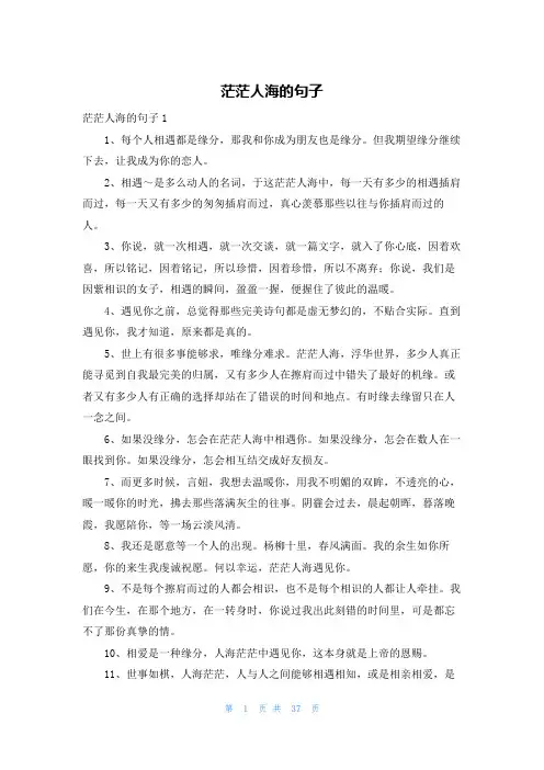 茫茫人海的句子