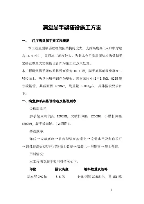 满堂脚手架搭设施工方案