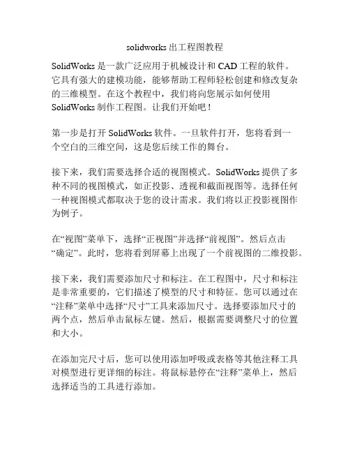solidworks出工程图教程