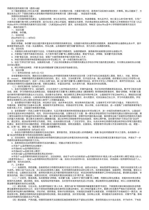 师德师风宣传教育方案（通用10篇）