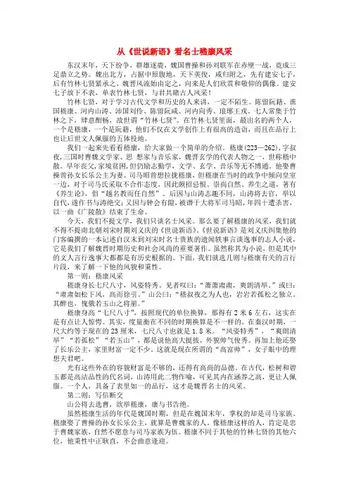 从《世说新语》看名士嵇康风采
