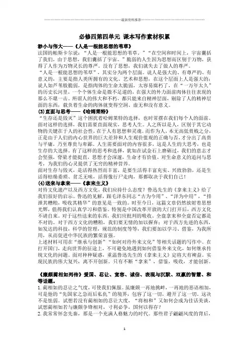 人教版高中语文必修四第四单元 课本写作素材积累精编版