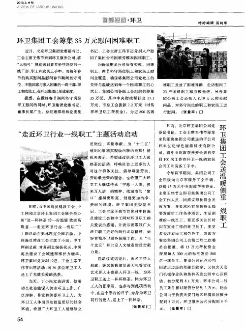 环卫集团工会送温暖侧重一线职工