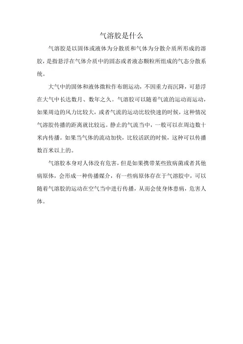 气溶胶是什么