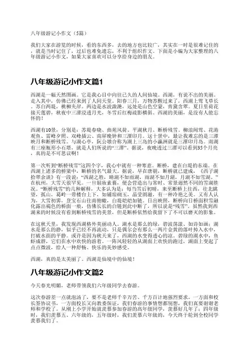 八年级游记小作文(5篇)