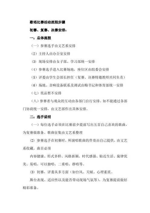 定稿唱歌比赛活动流程