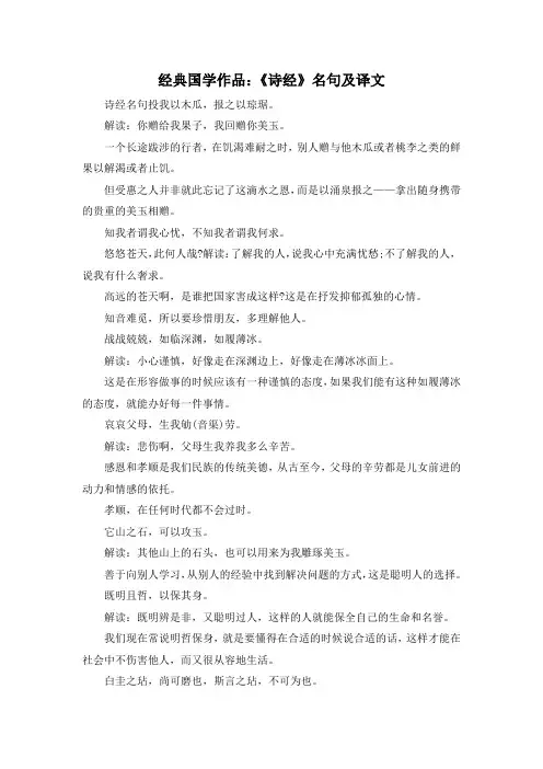 国学-经典国学作品《诗经》名句及译文 精品