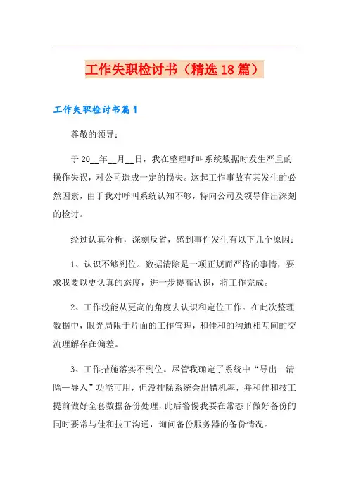 工作失职检讨书(精选18篇)