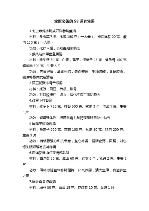 家庭必备的58道养生汤