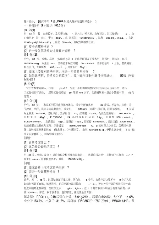 肾内科学篇病例分析