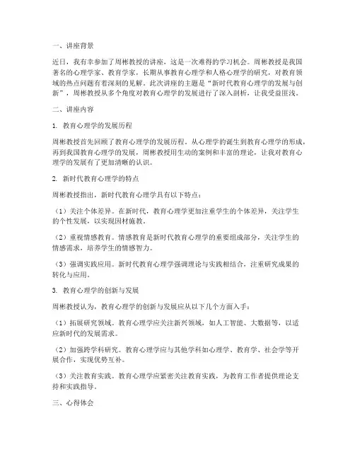 周彬教授讲座心得体会