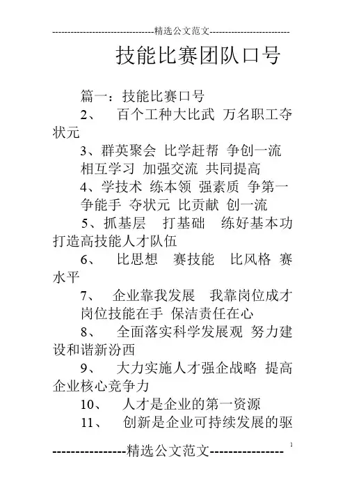 技能比赛团队口号