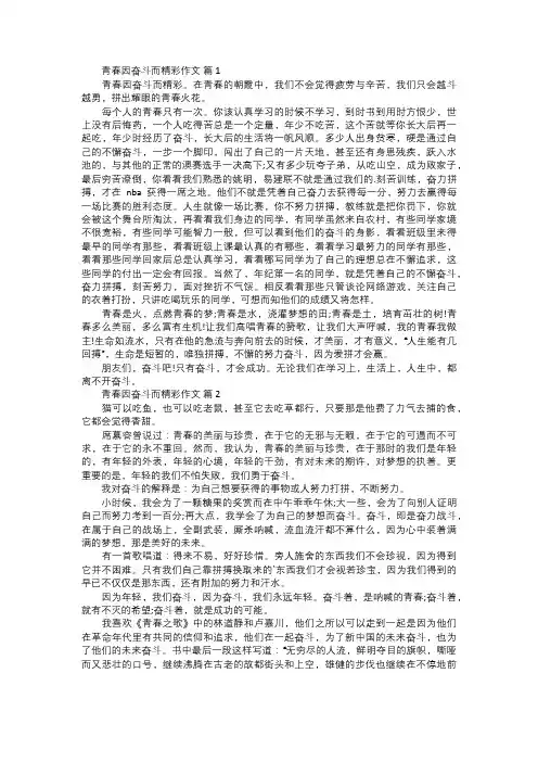 青春因奋斗而精彩作文