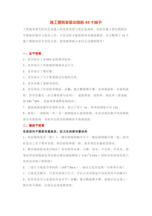 施工图纸容易出错吗？施工图纸容易出错的48个出错点介绍