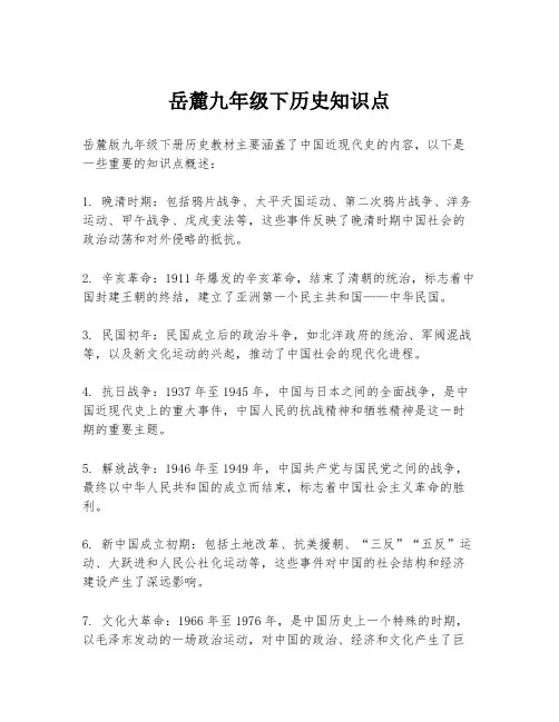 岳麓九年级下历史知识点