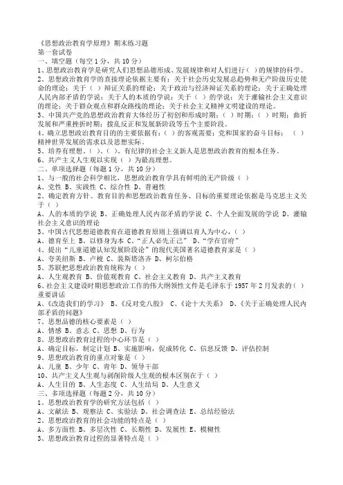 思想政治教育学原理试题