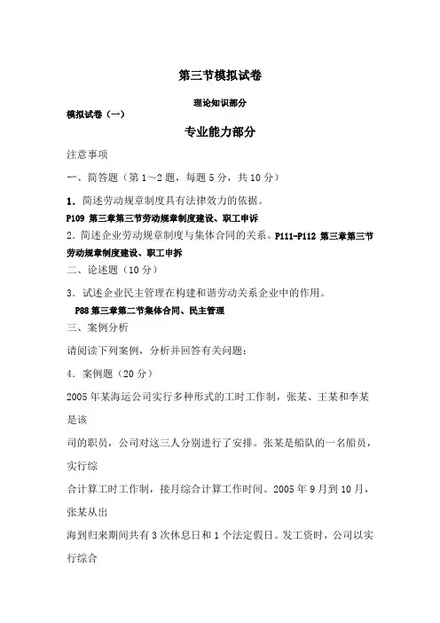 劳动关系协调员案例分析