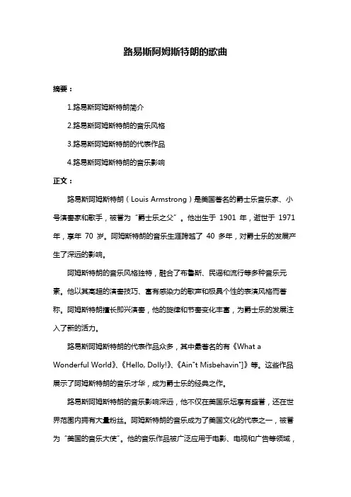 路易斯阿姆斯特朗的歌曲