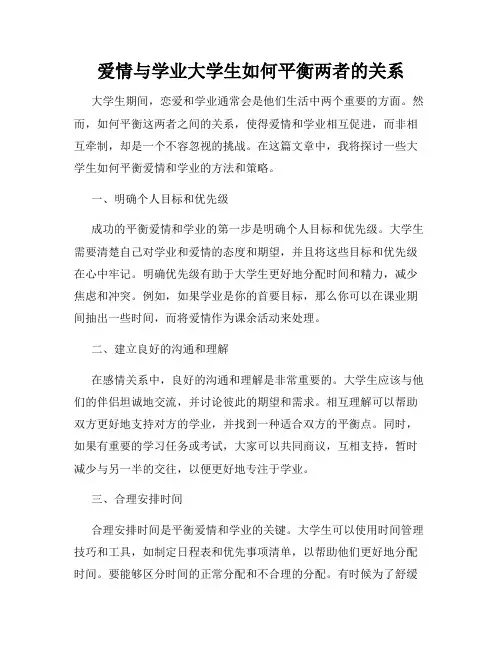 爱情与学业大学生如何平衡两者的关系