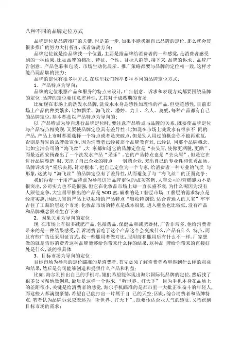 八种不同的品牌定位方式