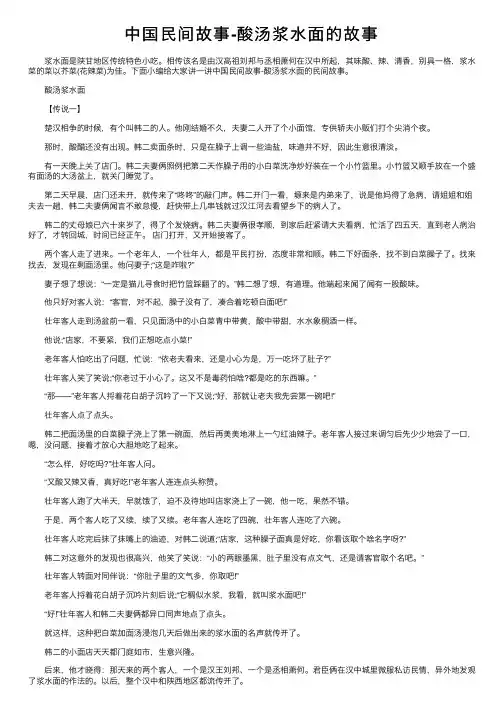 中国民间故事-酸汤浆水面的故事