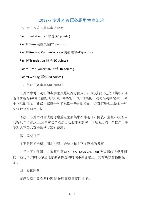 河南专升本英语各题型考点汇总