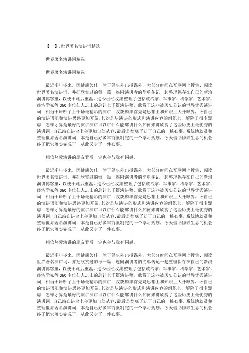 世界十大演讲稿