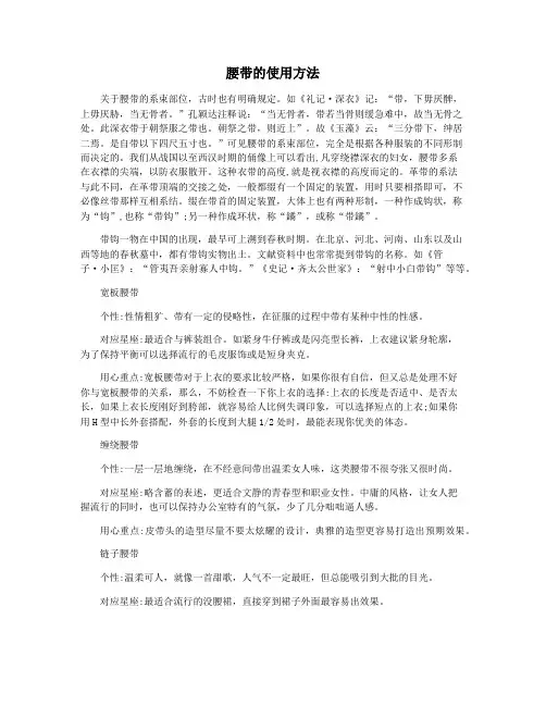 腰带的使用方法