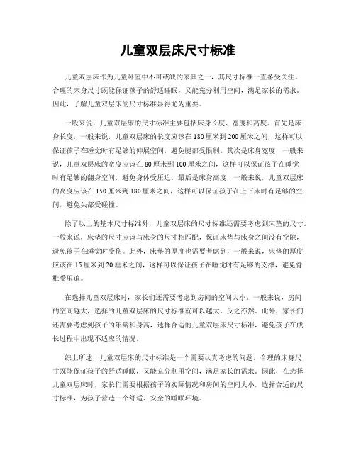 儿童双层床尺寸标准
