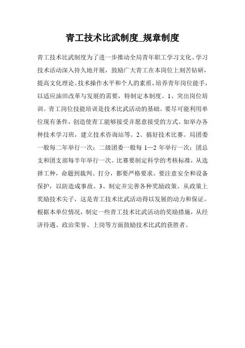 青工技术比武制度_规章制度.doc