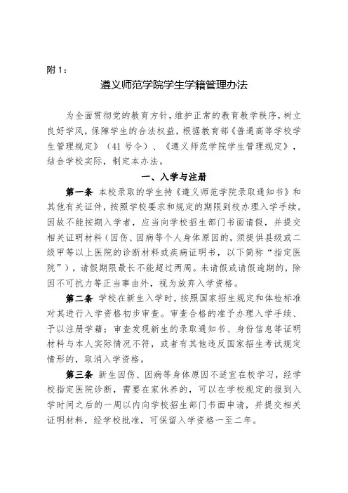 遵义师范学院学生学籍管理办法【模板】