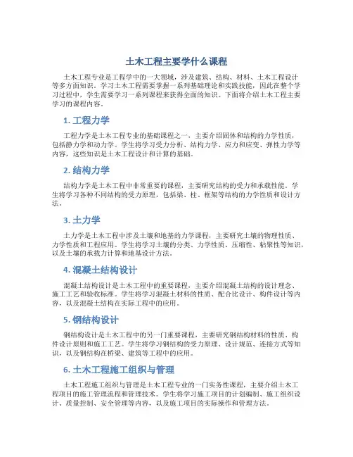 土木工程主要学什么课程