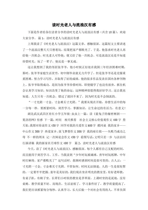 读时光老人与流浪汉有感
