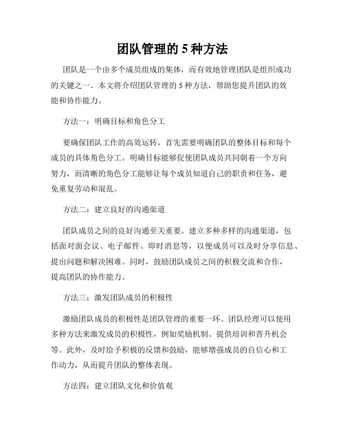 团队管理的5种方法