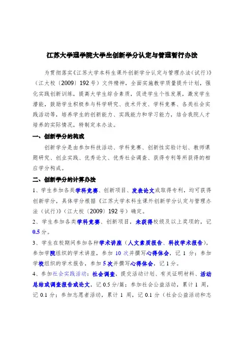 创新学分加分细则