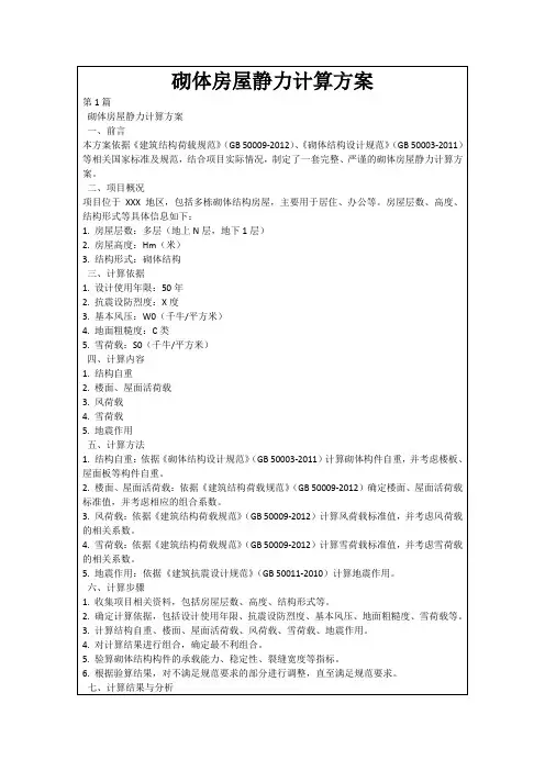 砌体房屋静力计算方案