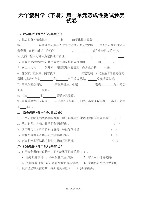 苏教版小学六年级科学学科下册单元试题(全册)