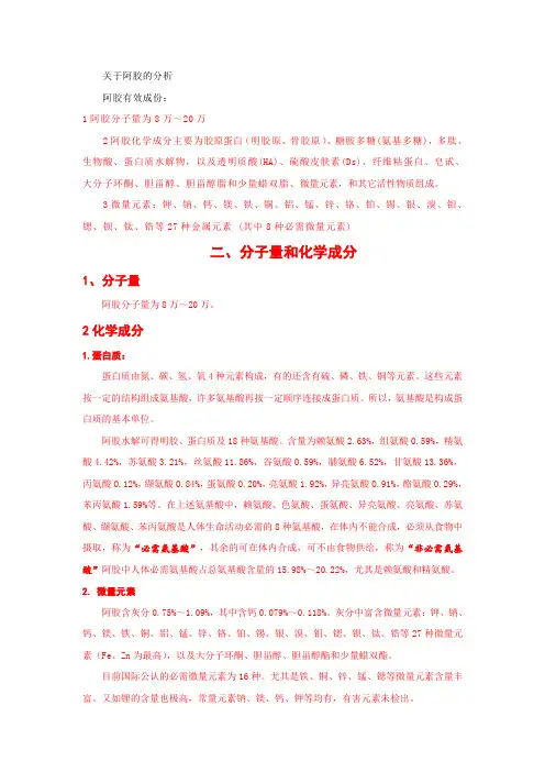 阿胶的成分分析