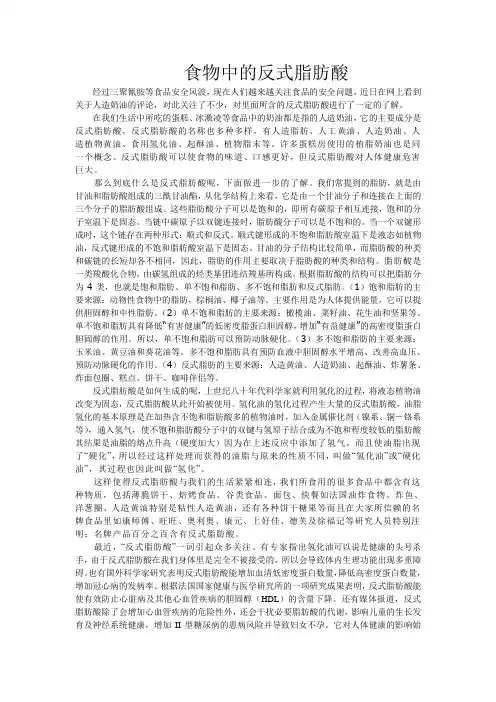 食物中的反式脂肪酸
