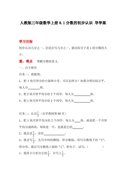 三年级数学上册导学案 - 8.1分数的初步认识    人教新课标