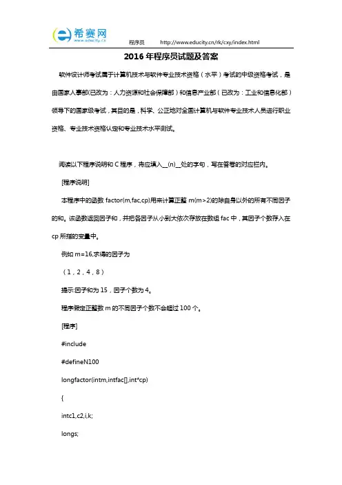 2016年程序员试题及答案
