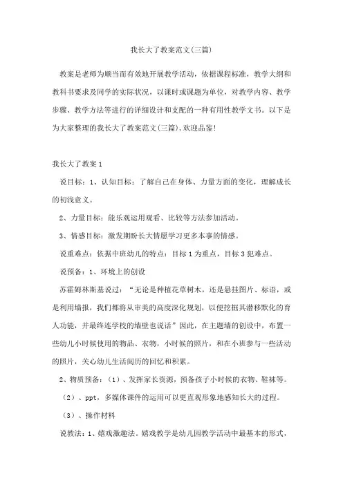我长大了教案范文(三篇)