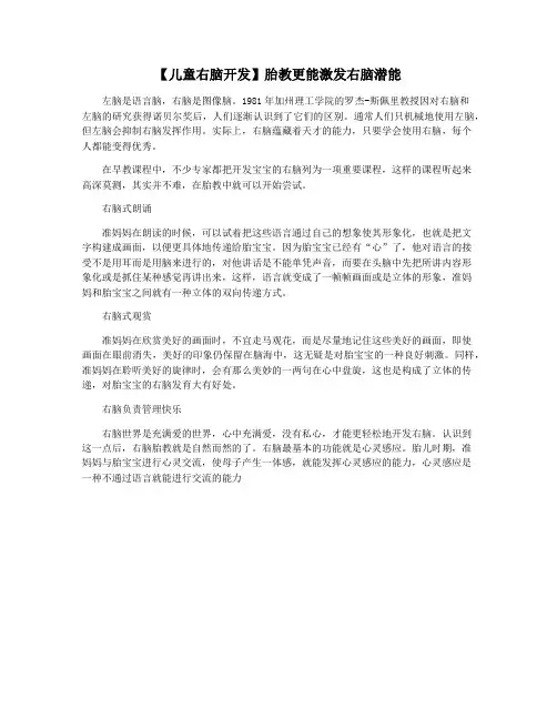 【儿童右脑开发】胎教更能激发右脑潜能