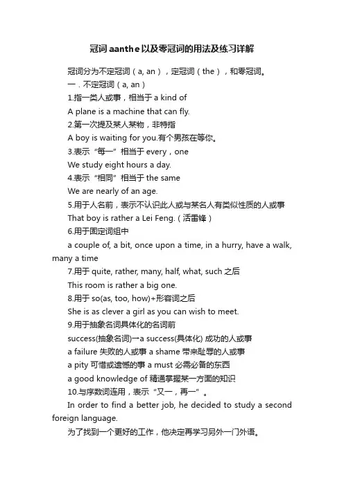 冠词aanthe以及零冠词的用法及练习详解