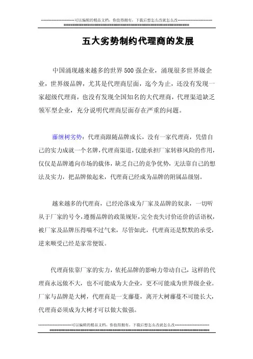 五大劣势制约代理商的发展