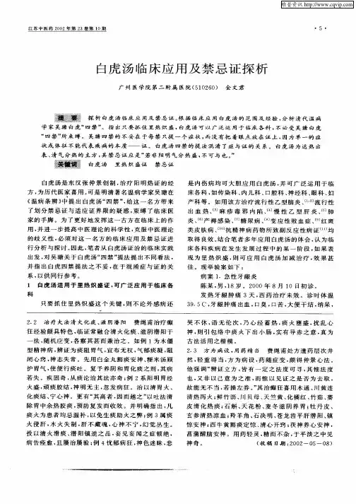 白虎汤临床应用及禁忌证探析