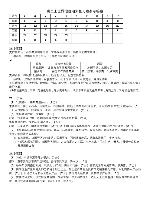 高中地理-高二上世界地理期末复习卷参考答案