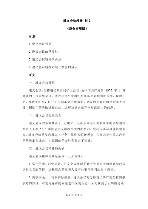 遵义会议精神 征文