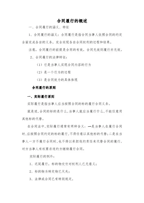 合同履行的概述